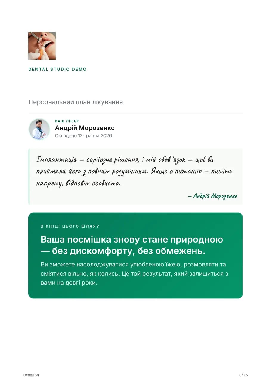 Vidno-презентація для пацієнта — сторінка 1 з 15