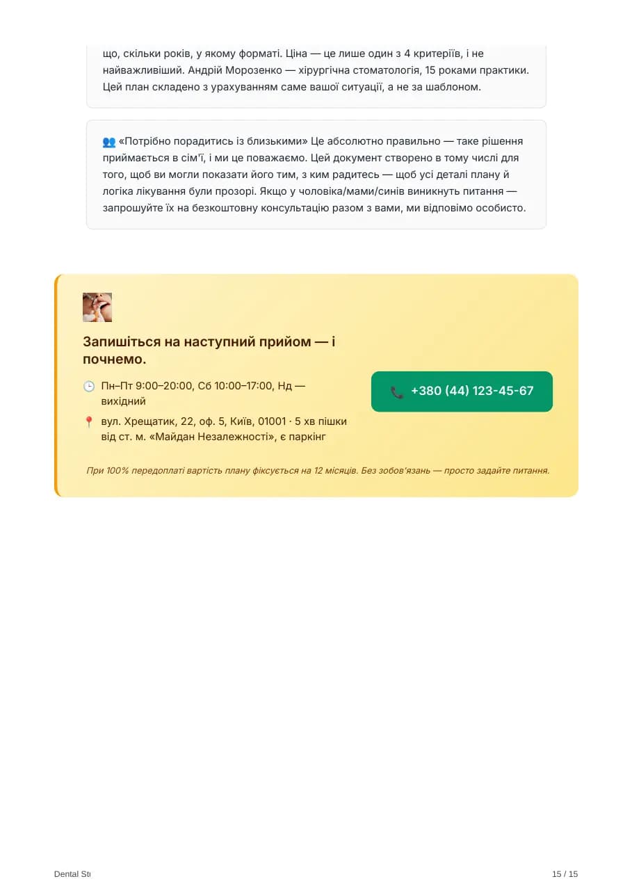Vidno-презентація для пацієнта — сторінка 15 з 15