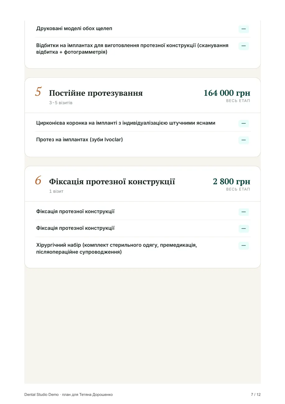 Сторінка Vidno-презентації для пацієнта 7 / 12