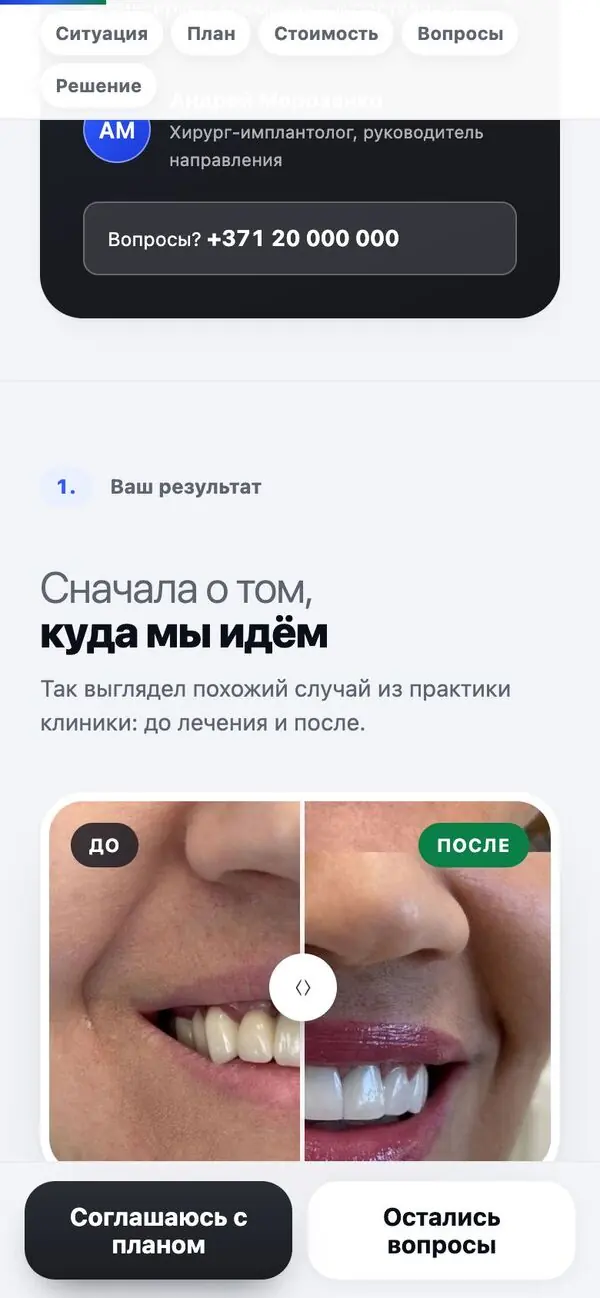 До и после