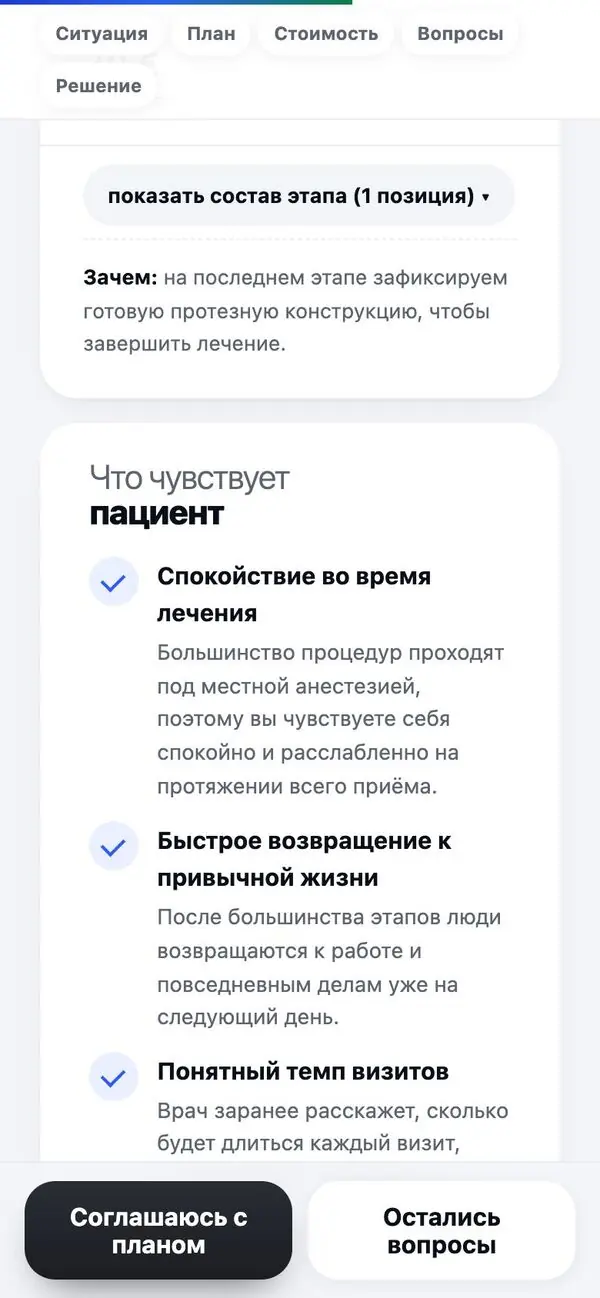 Что почувствует пациент