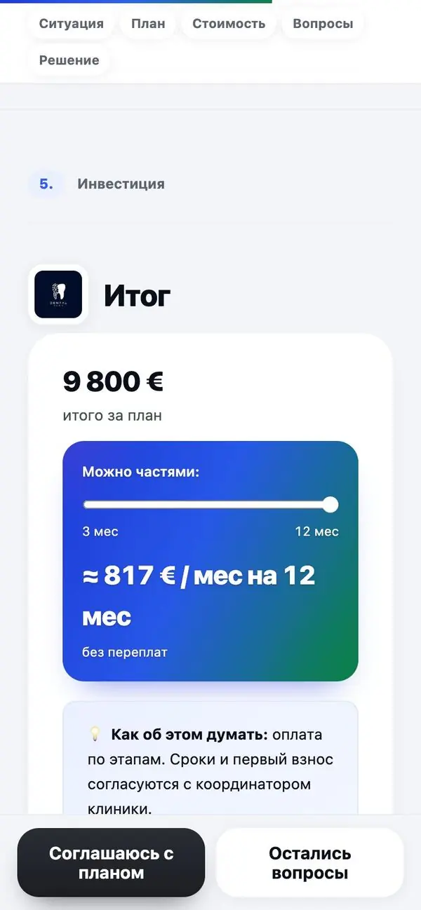Итог