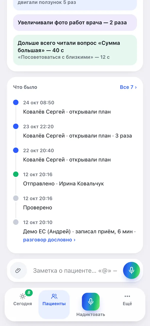 История пациента: открытия, отправка, запись приёма