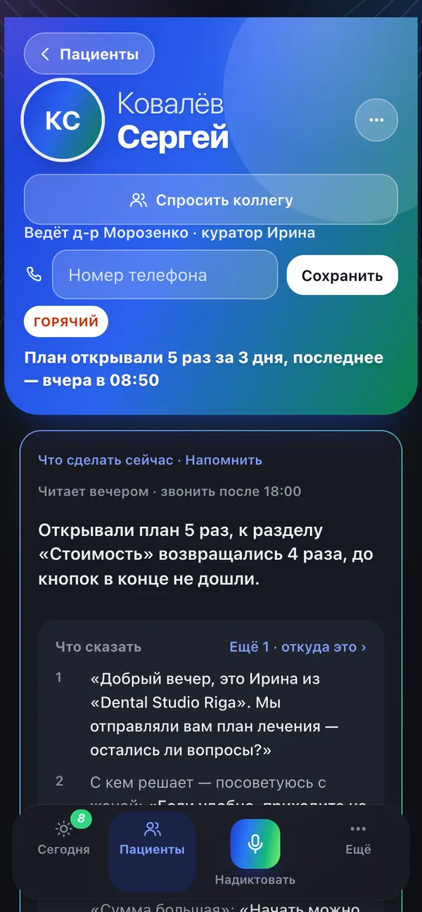 Карточка пациента: план открывали 5 раз за 3 дня