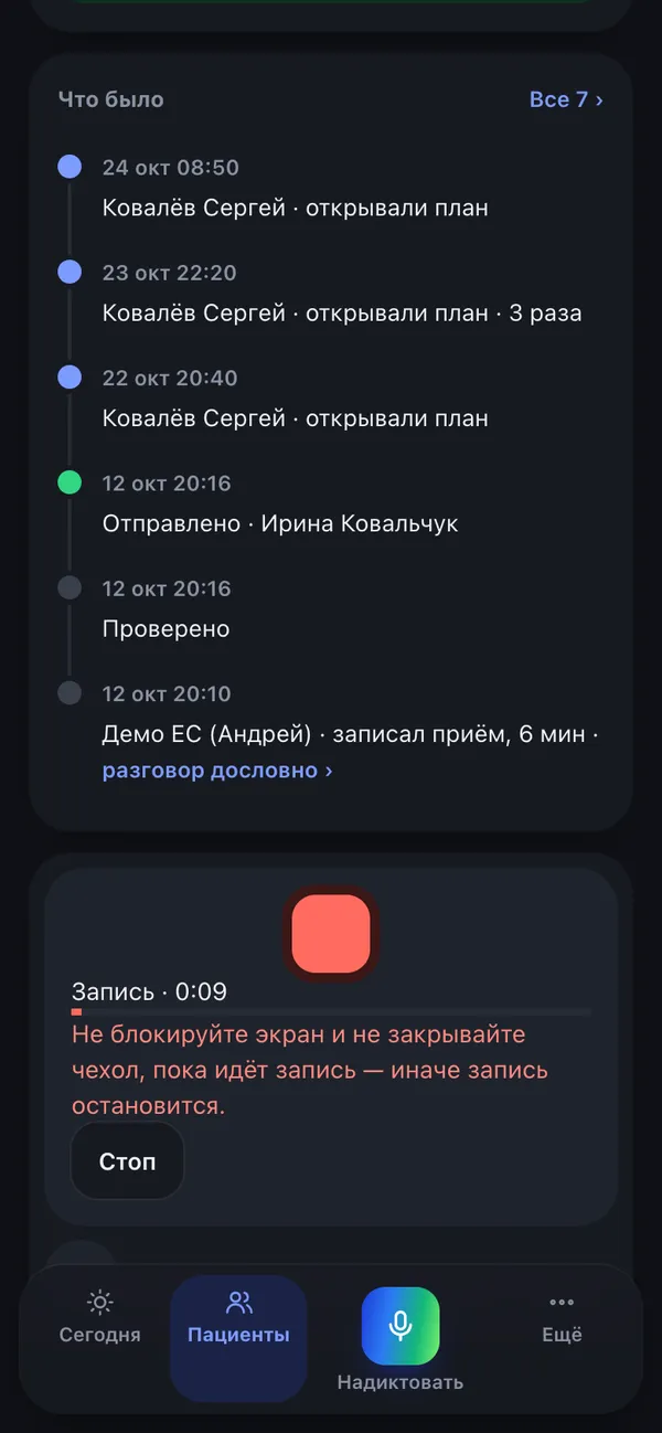 Идёт запись приёма