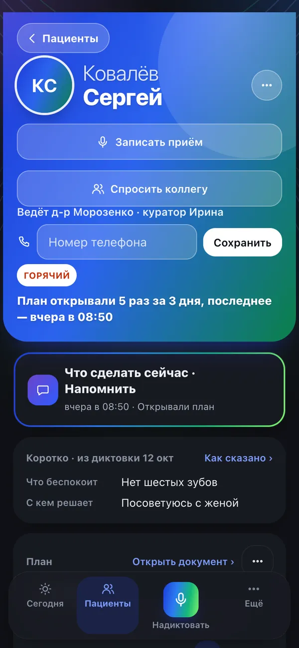 Карточка у врача: «Записать приём»