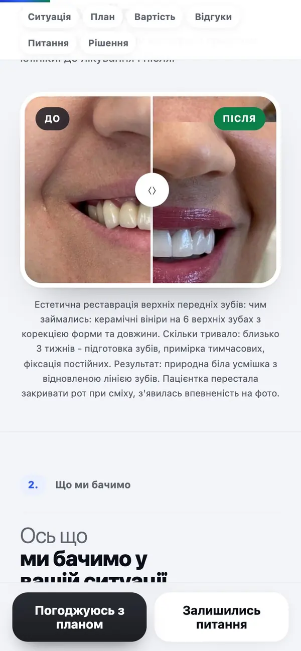 До і після