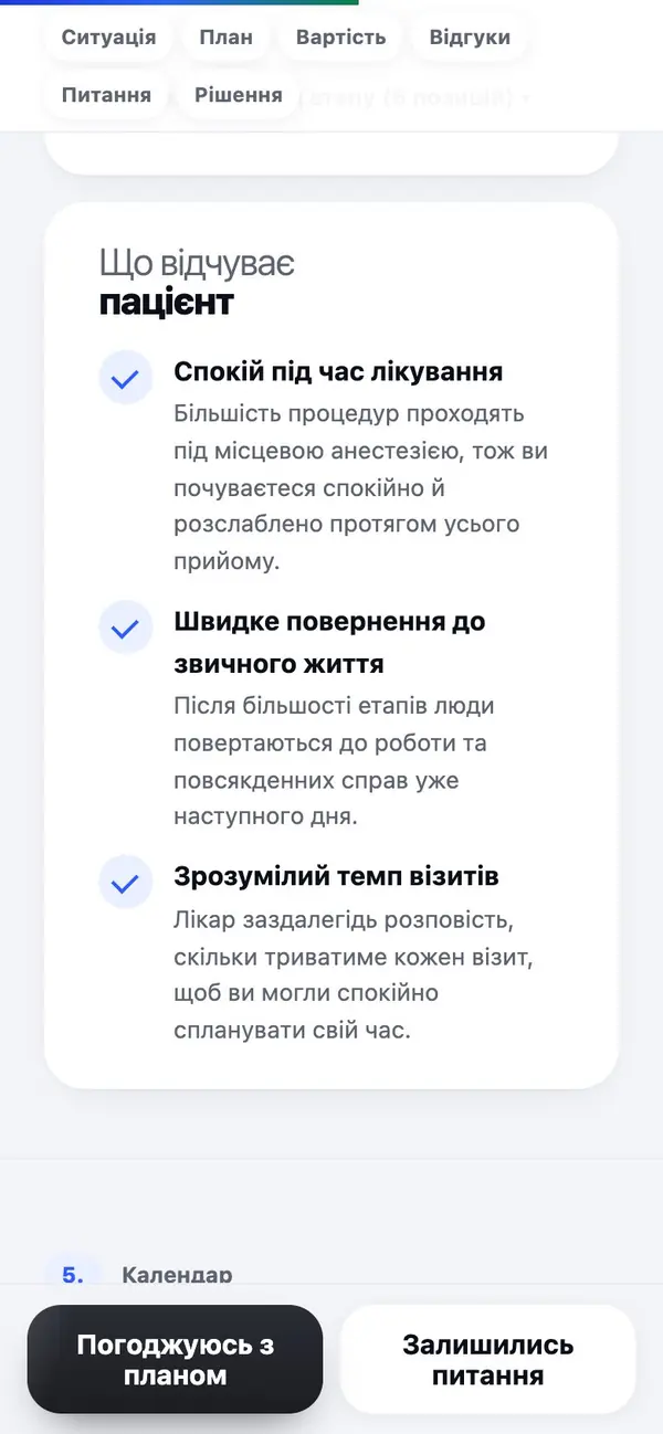 Що відчує пацієнт