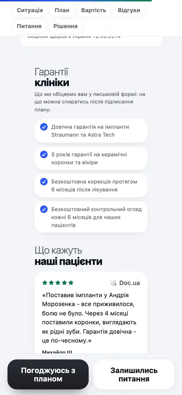 Гарантії