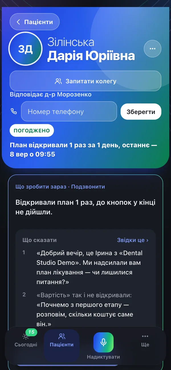 Картка пацієнта: план погоджено