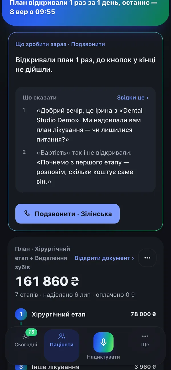Що зробити зараз і що сказати пацієнту