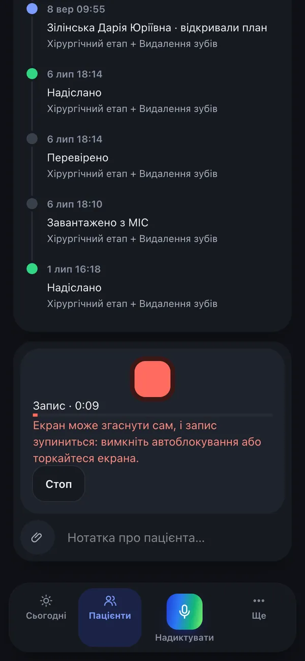 Іде запис прийому
