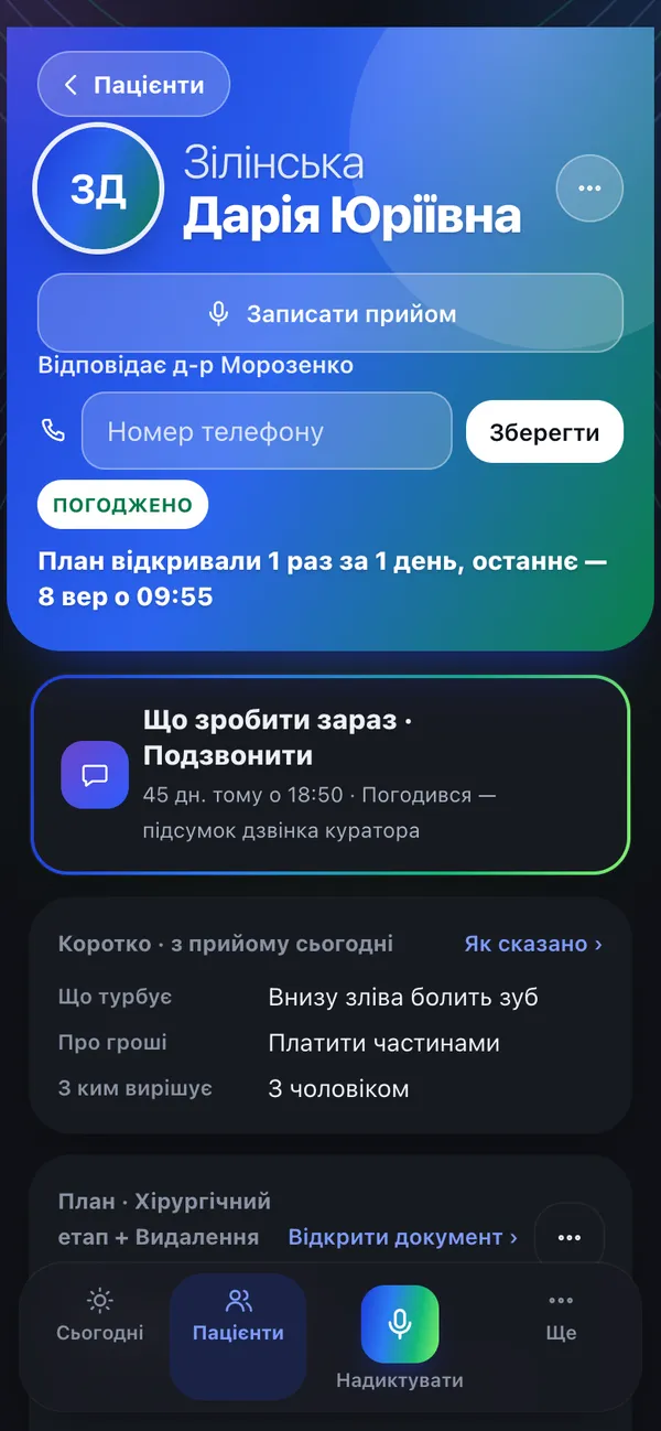 Картка в лікаря: «Записати прийом»